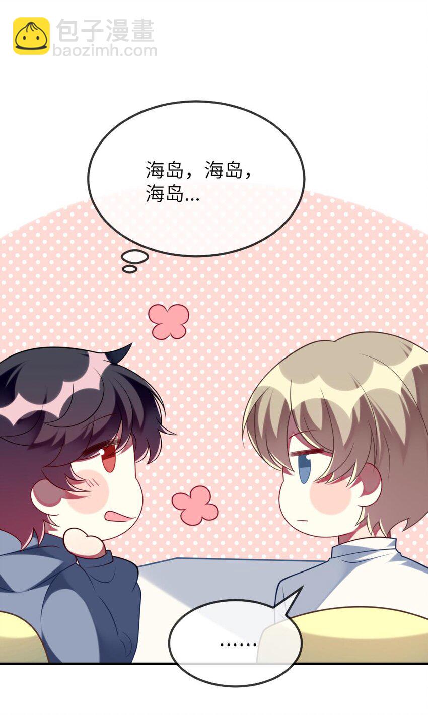 《阿宅原来是大小姐》074 一起去玩吧！ 第29页