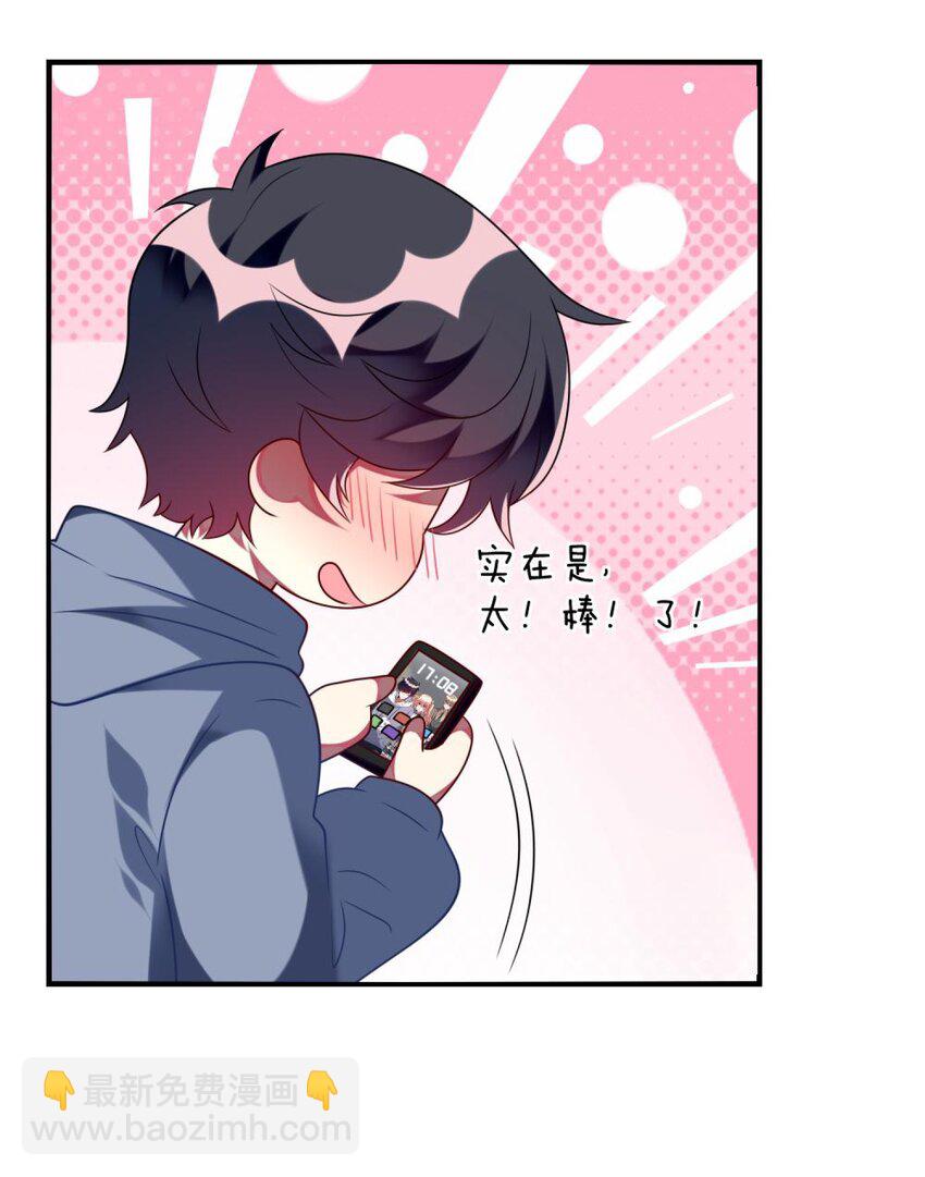 《阿宅原来是大小姐》074 一起去玩吧！ 第30页