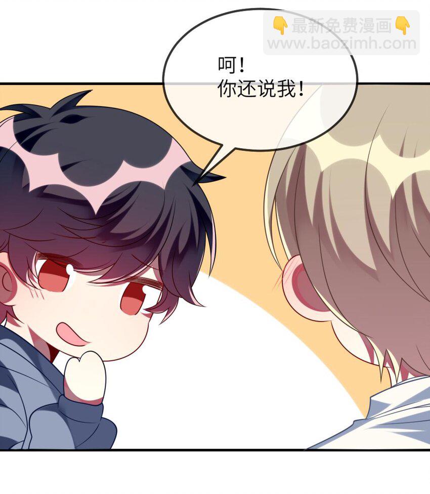 《阿宅原来是大小姐》074 一起去玩吧！ 第35页