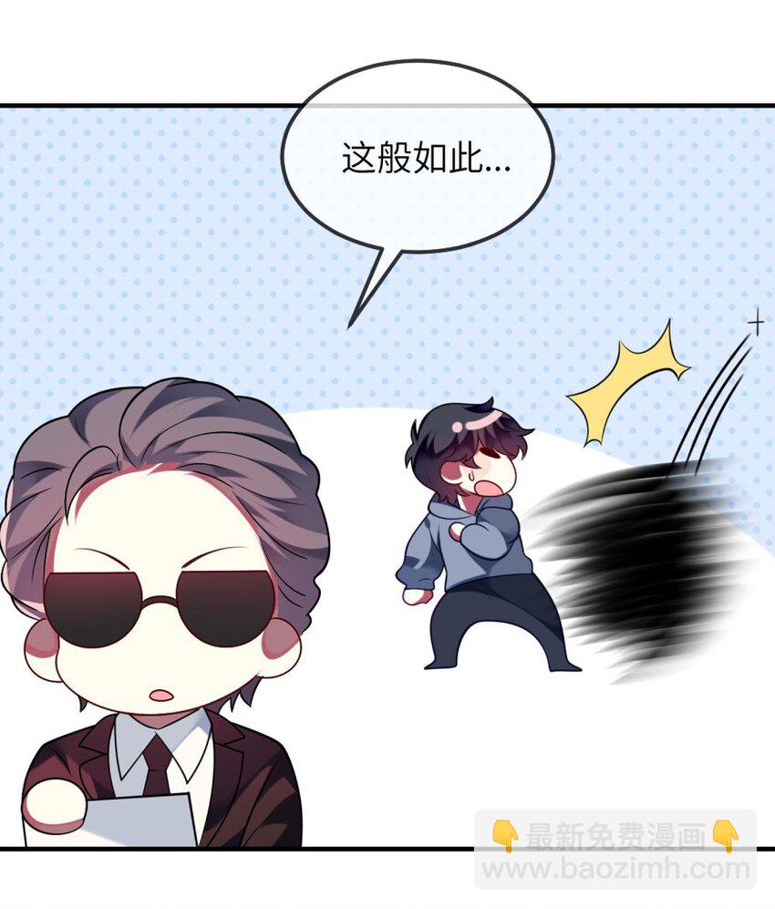 《阿宅原来是大小姐》074 一起去玩吧！ 第5页
