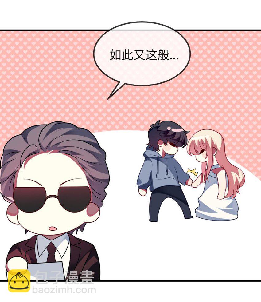 《阿宅原来是大小姐》074 一起去玩吧！ 第6页