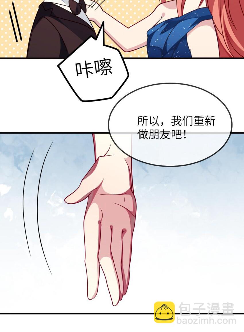 《阿宅原来是大小姐》071 还是要谢谢你 第10页
