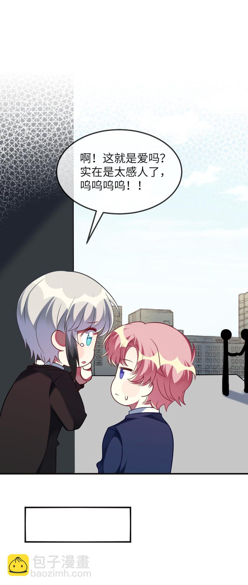 《阿宅原来是大小姐》071 还是要谢谢你 第13页