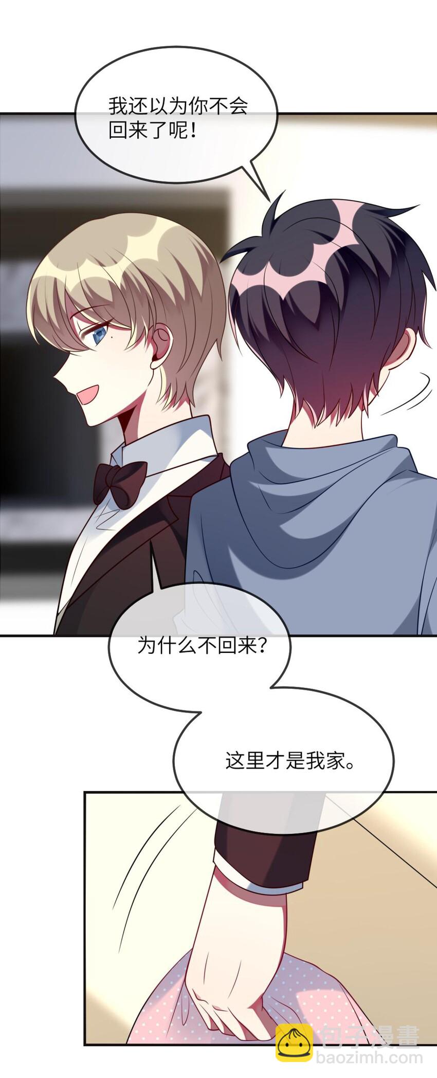 《阿宅原来是大小姐》071 还是要谢谢你 第20页