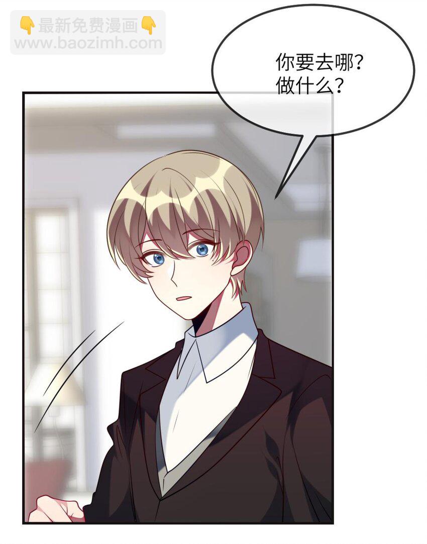 《阿宅原来是大小姐》071 还是要谢谢你 第23页
