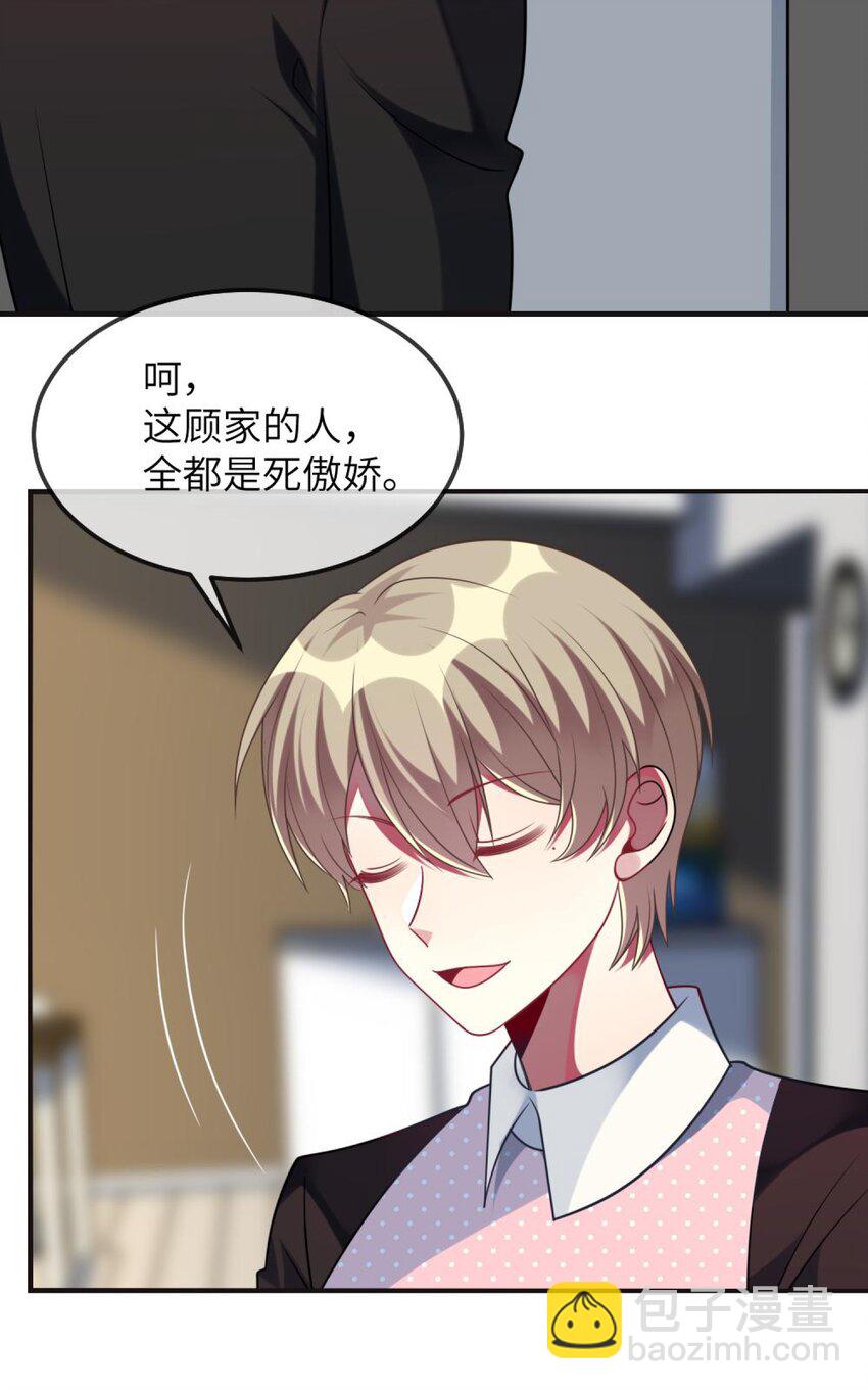 《阿宅原来是大小姐》071 还是要谢谢你 第27页