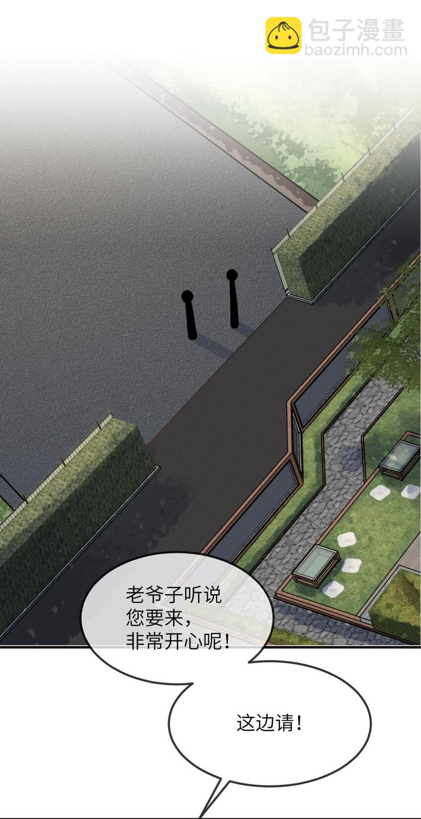 《阿宅原来是大小姐》071 还是要谢谢你 第29页