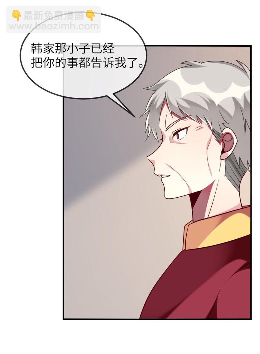 《阿宅原来是大小姐》071 还是要谢谢你 第39页