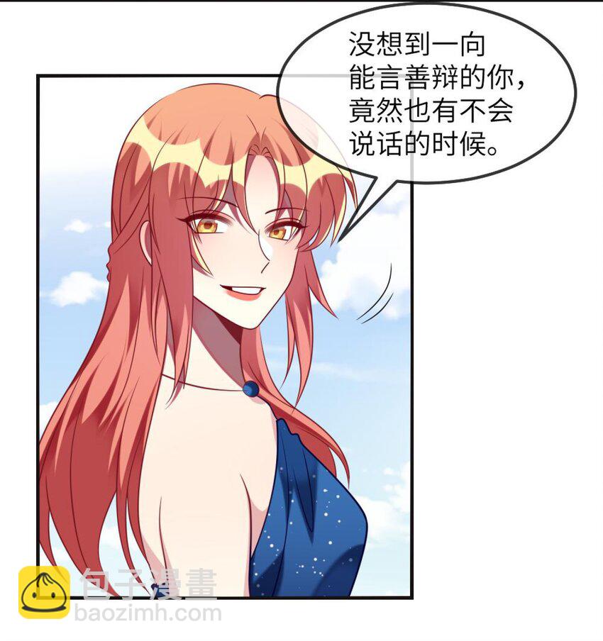 《阿宅原来是大小姐》071 还是要谢谢你 第3页