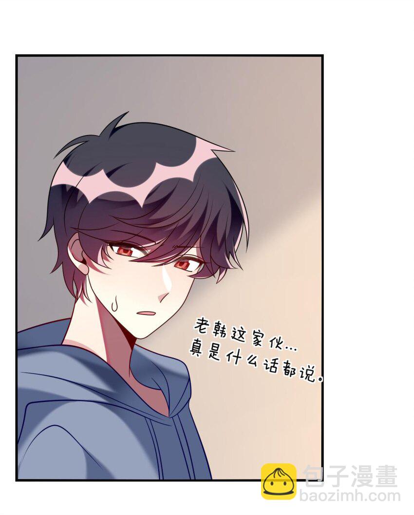 《阿宅原来是大小姐》071 还是要谢谢你 第40页