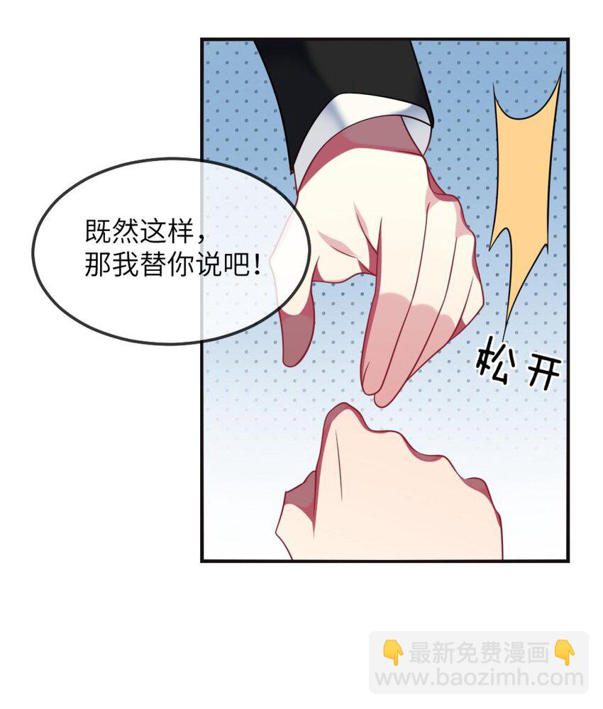 《阿宅原来是大小姐》071 还是要谢谢你 第4页