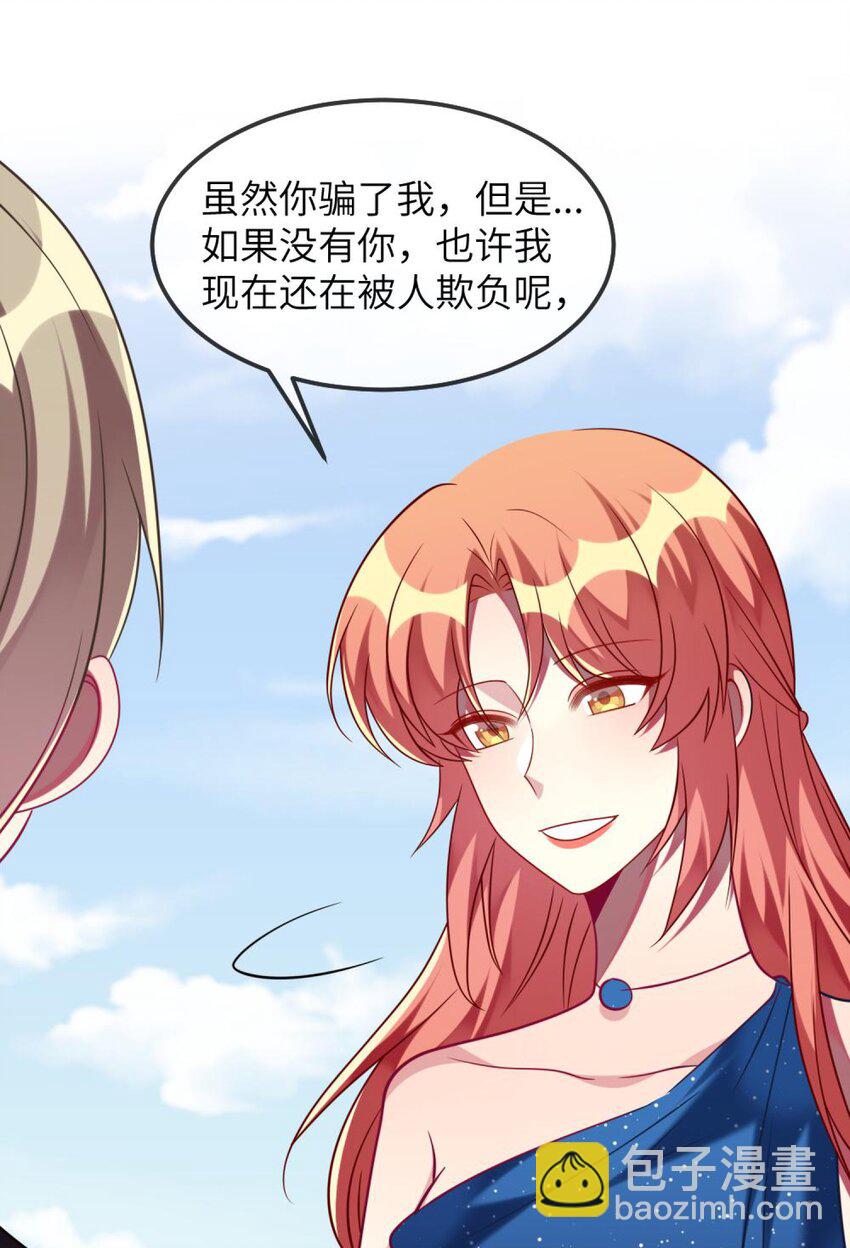 《阿宅原来是大小姐》071 还是要谢谢你 第5页