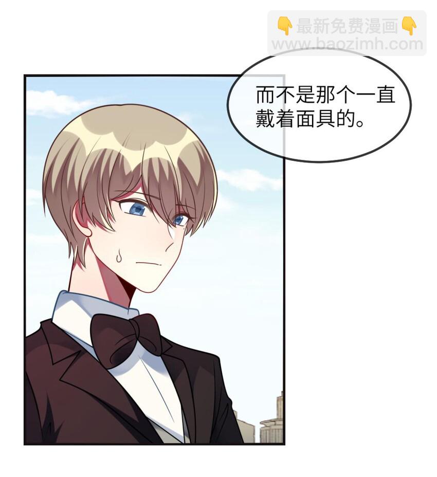 《阿宅原来是大小姐》071 还是要谢谢你 第8页