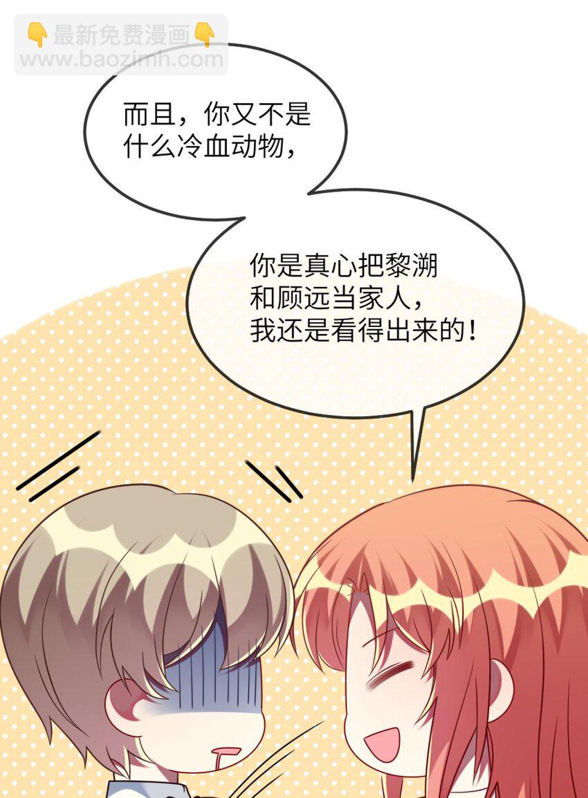 《阿宅原来是大小姐》071 还是要谢谢你 第9页