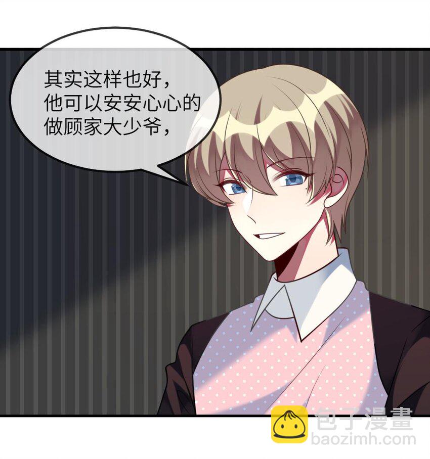 《阿宅原来是大小姐》072 他需要你 第11页