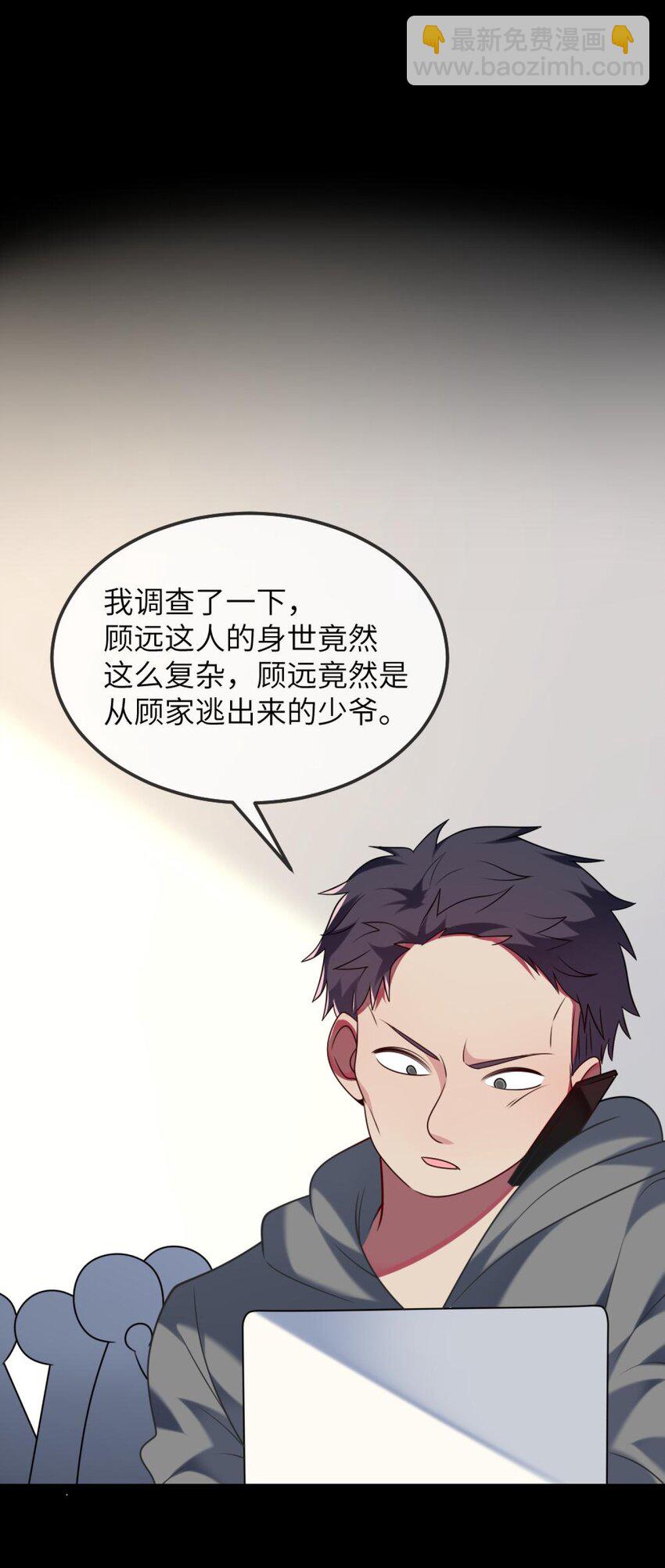 《阿宅原来是大小姐》072 他需要你 第15页