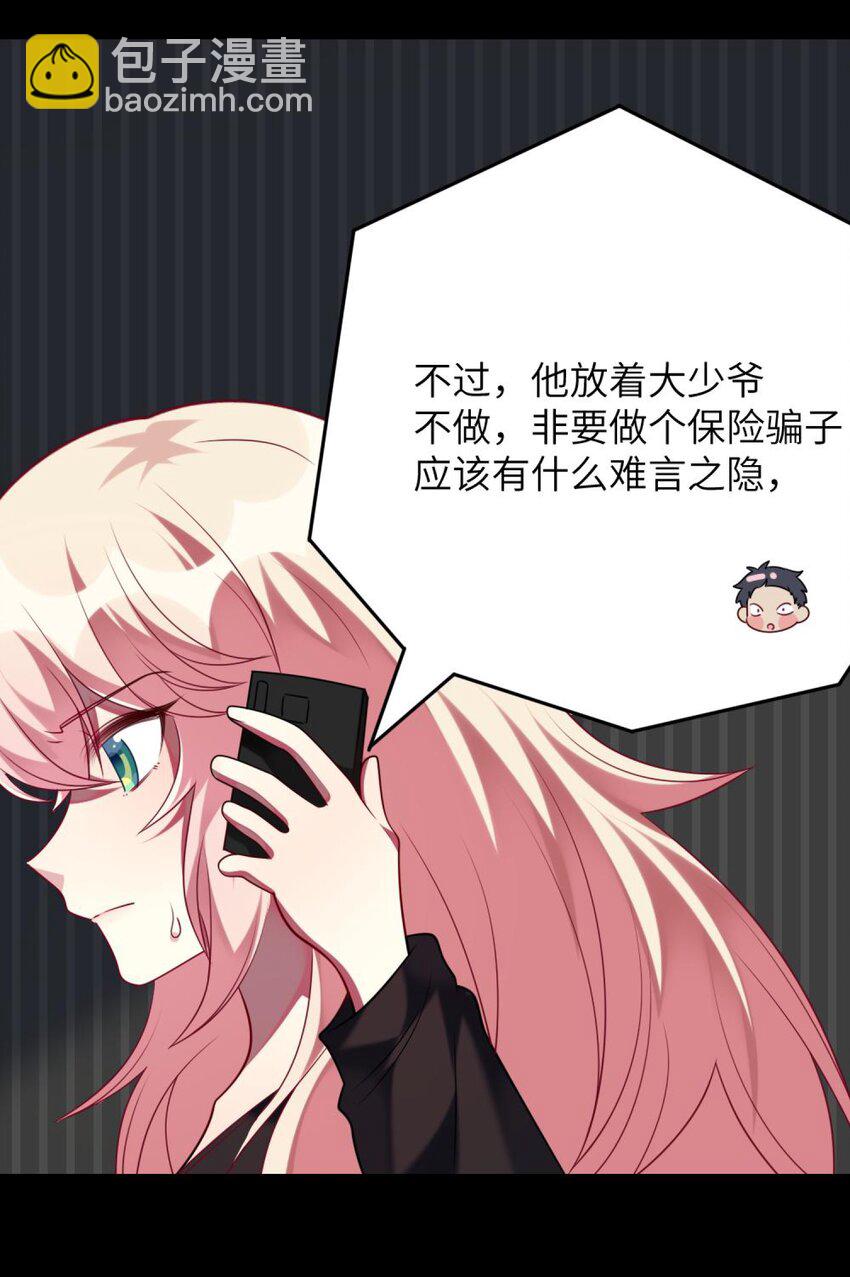 《阿宅原来是大小姐》072 他需要你 第16页
