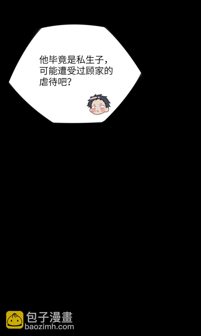 《阿宅原来是大小姐》072 他需要你 第17页