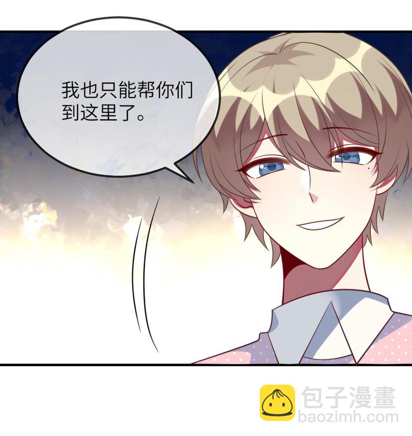《阿宅原来是大小姐》072 他需要你 第20页