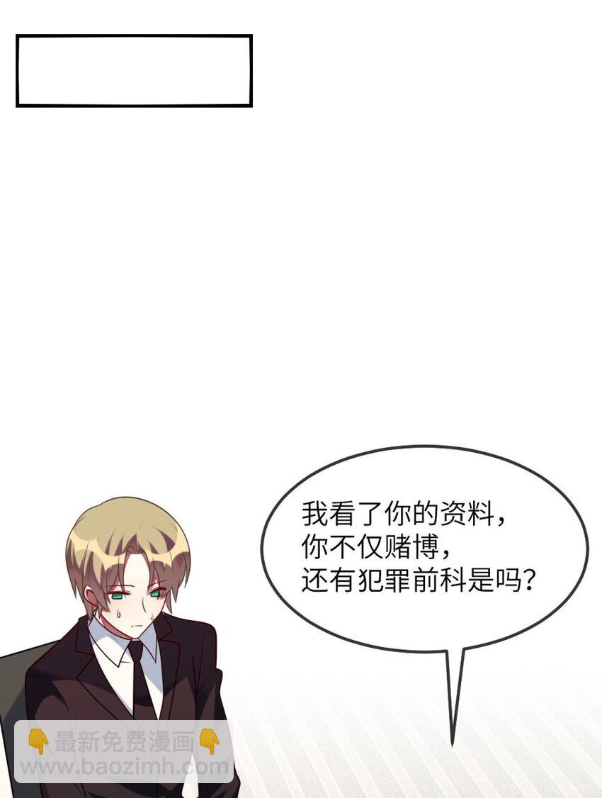 《阿宅原来是大小姐》072 他需要你 第21页
