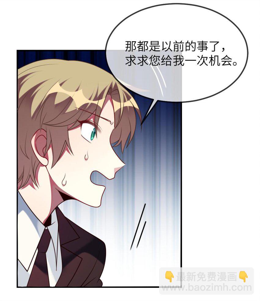 《阿宅原来是大小姐》072 他需要你 第23页