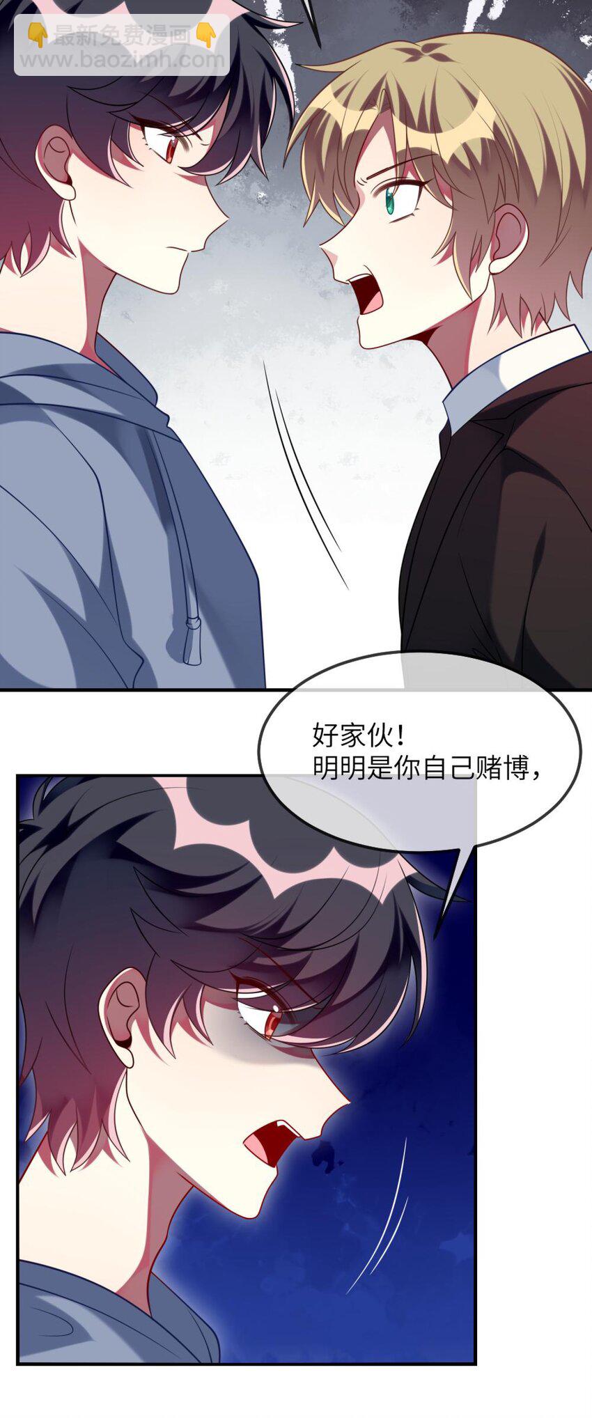 《阿宅原来是大小姐》072 他需要你 第34页