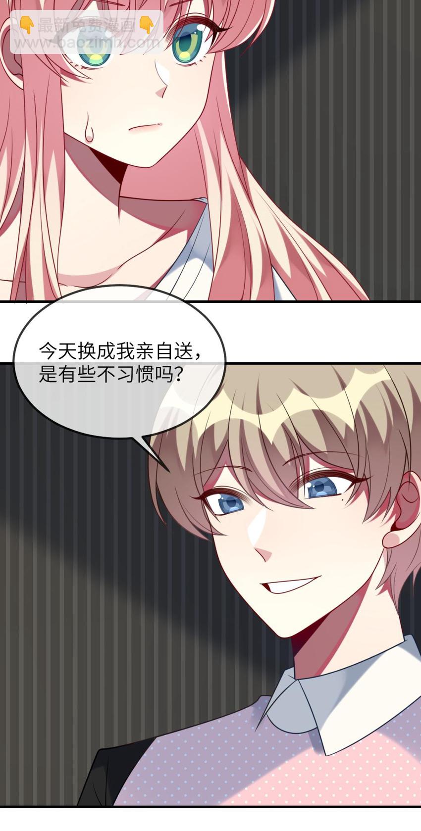《阿宅原来是大小姐》072 他需要你 第5页