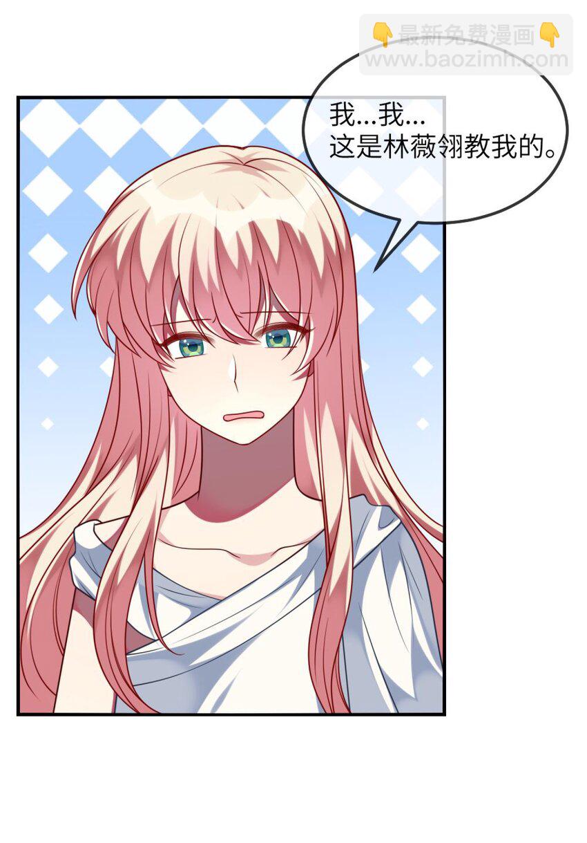 《阿宅原来是大小姐》073 她的心结，由你来解 第21页
