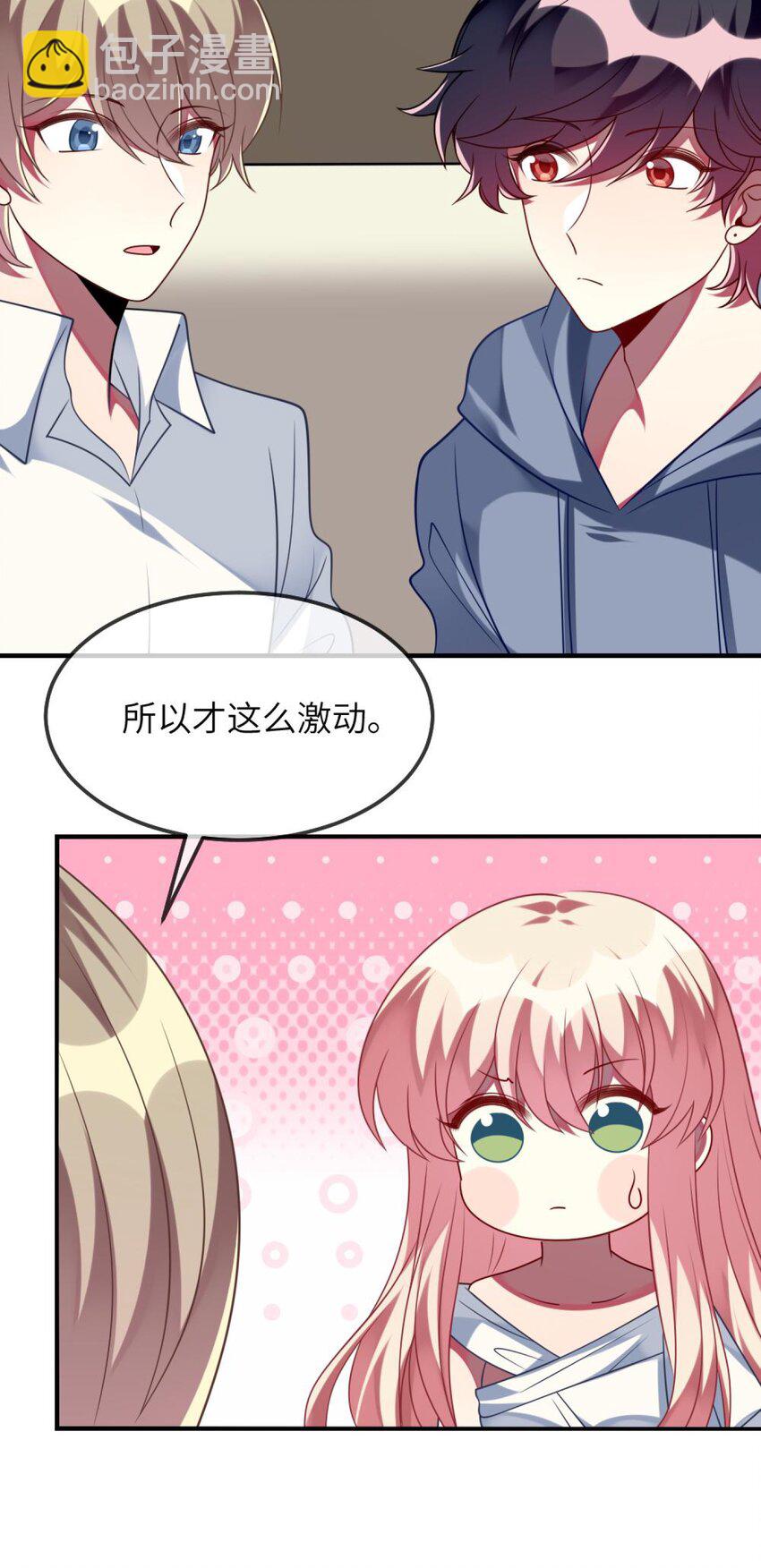 《阿宅原来是大小姐》073 她的心结，由你来解 第23页