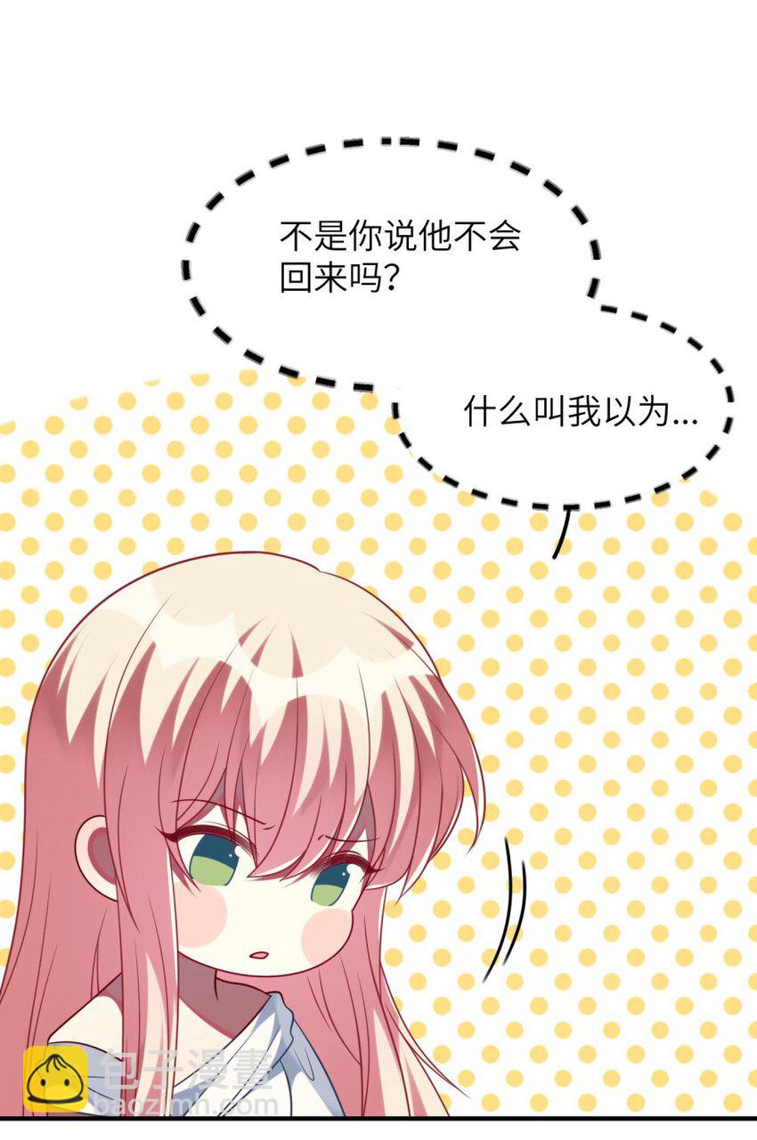 《阿宅原来是大小姐》073 她的心结，由你来解 第24页