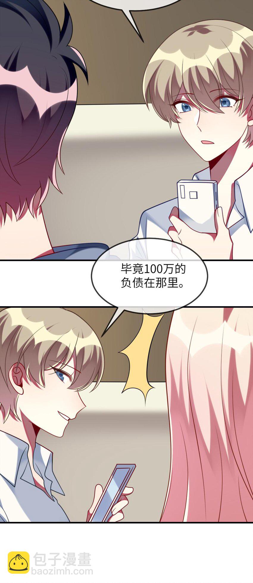 《阿宅原来是大小姐》073 她的心结，由你来解 第28页