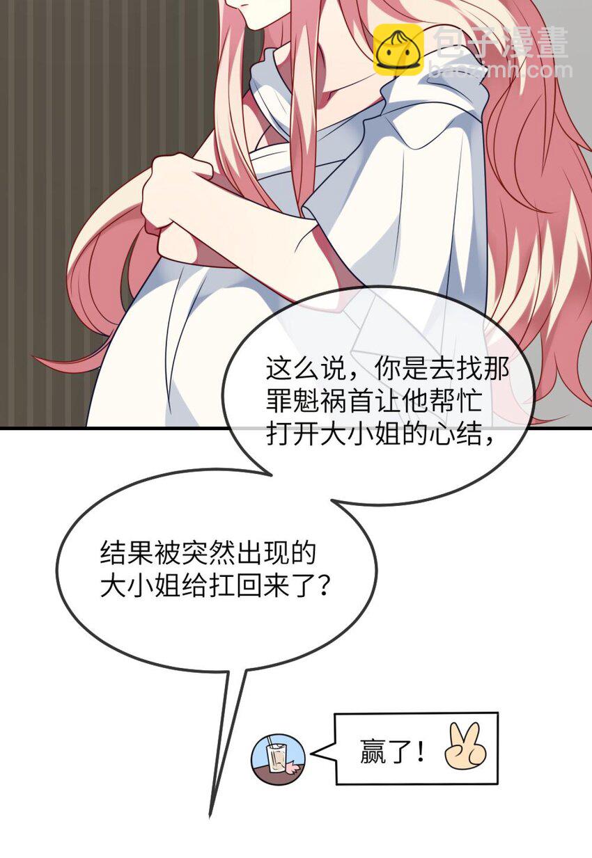 《阿宅原来是大小姐》073 她的心结，由你来解 第33页