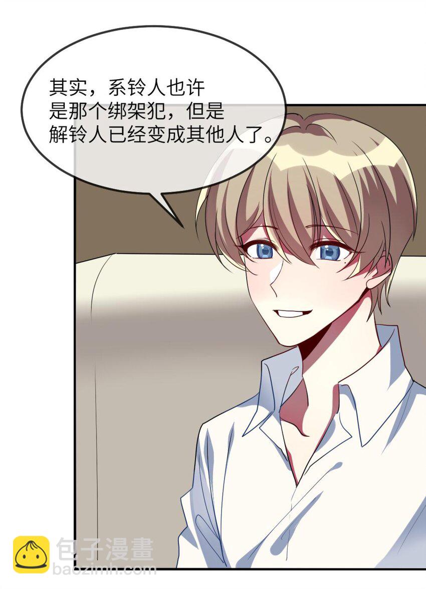 《阿宅原来是大小姐》073 她的心结，由你来解 第38页