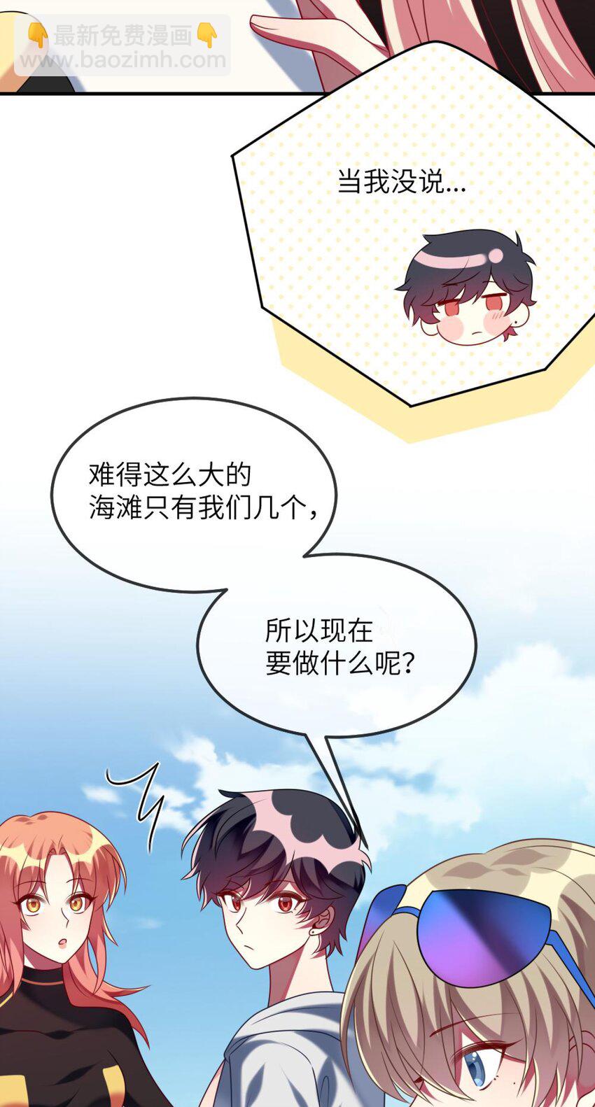 《阿宅原来是大小姐》076 泳装时间！ 第12页
