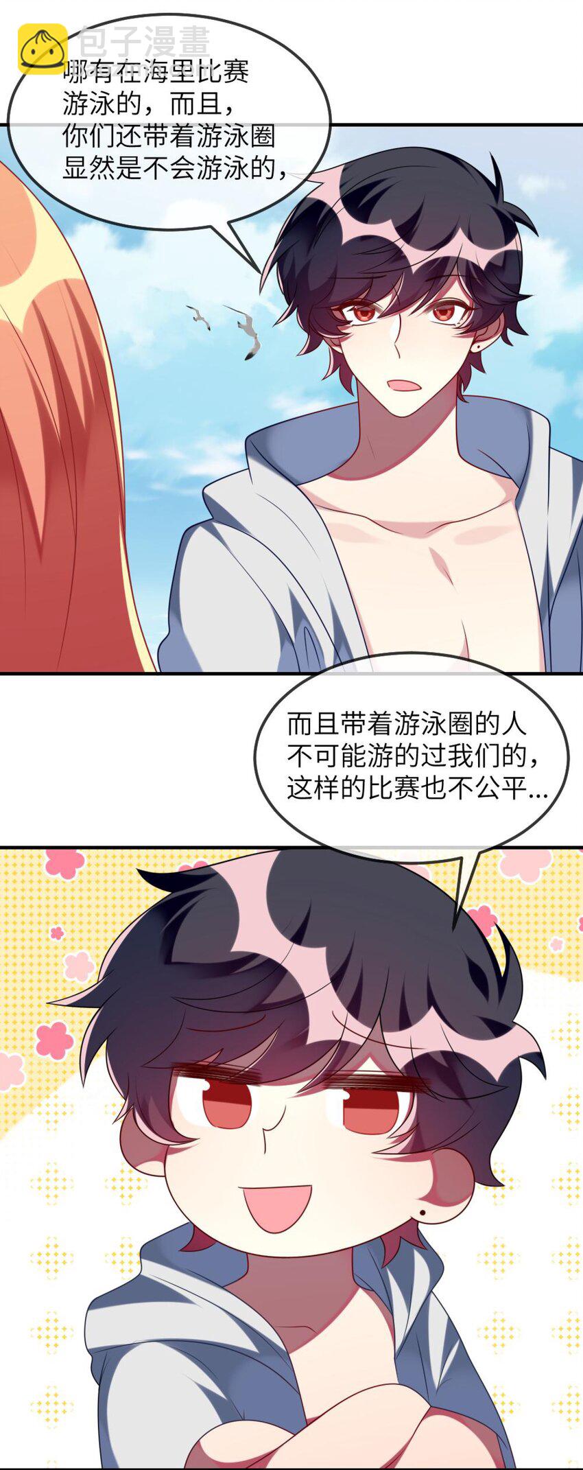 《阿宅原来是大小姐》076 泳装时间！ 第14页