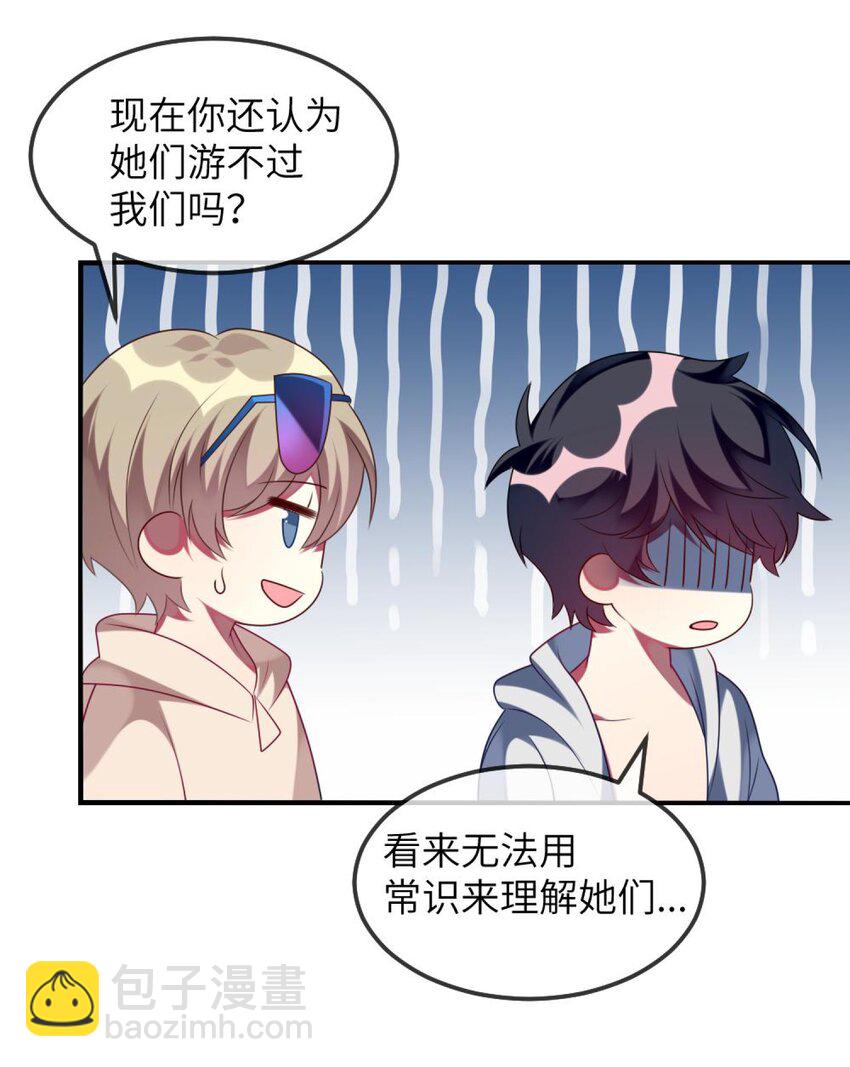 《阿宅原来是大小姐》076 泳装时间！ 第18页