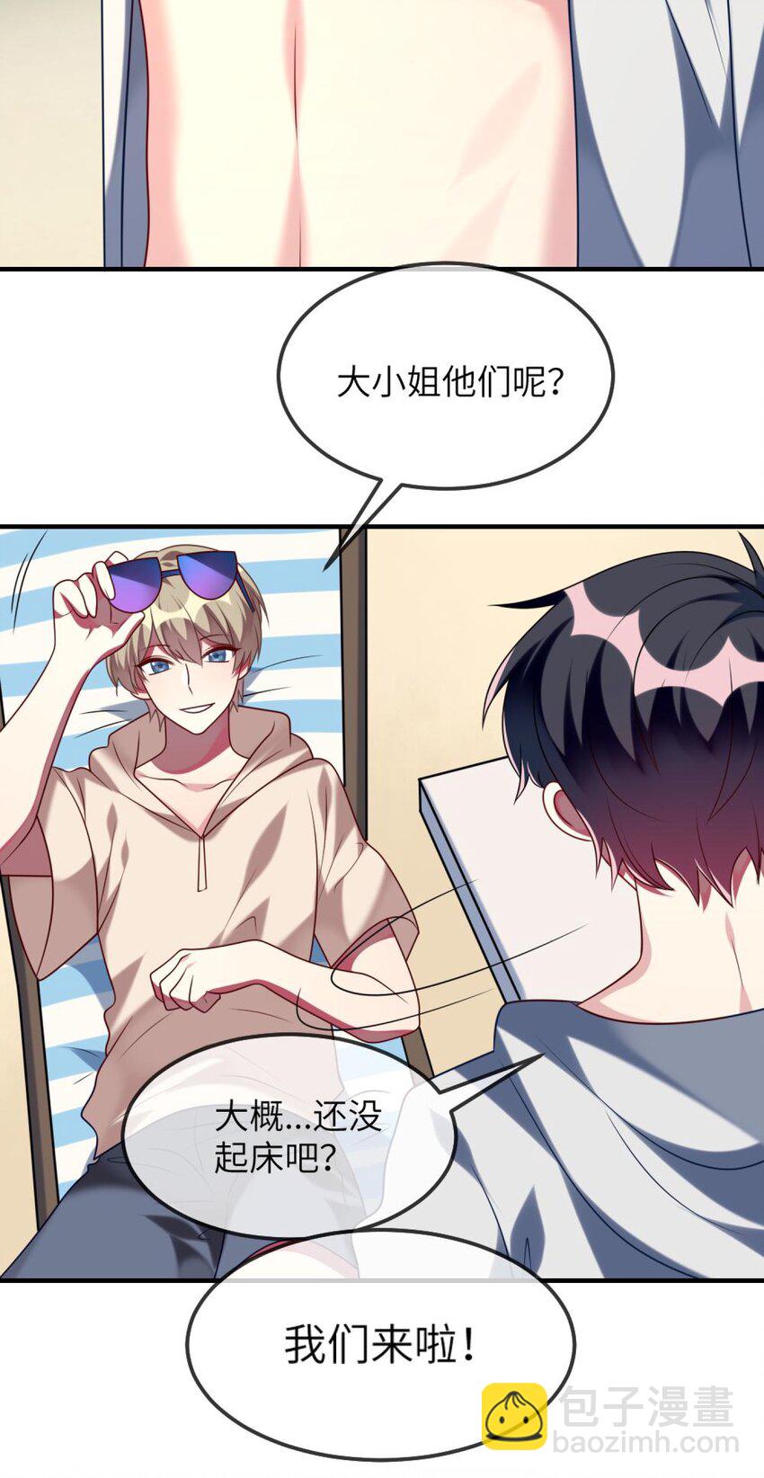 《阿宅原来是大小姐》076 泳装时间！ 第4页