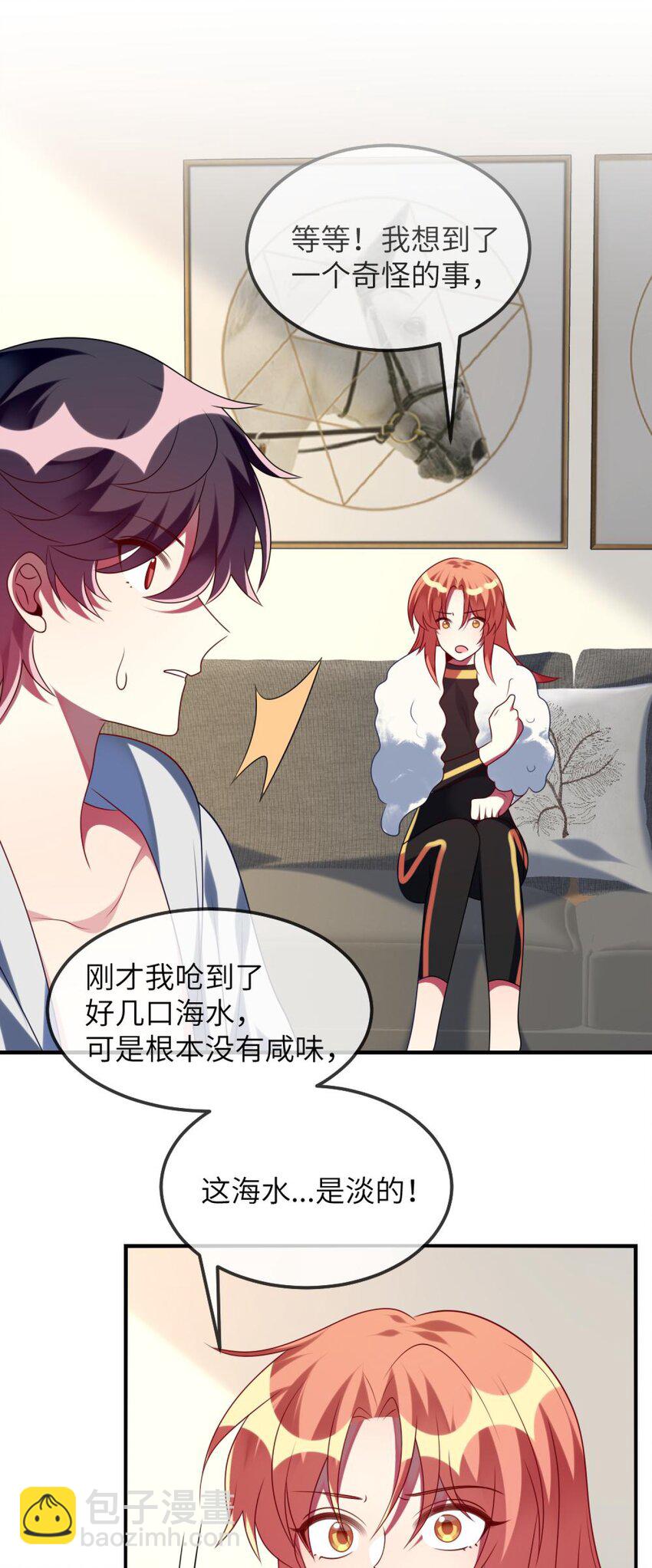 《阿宅原来是大小姐》077 这是什么情况 第12页