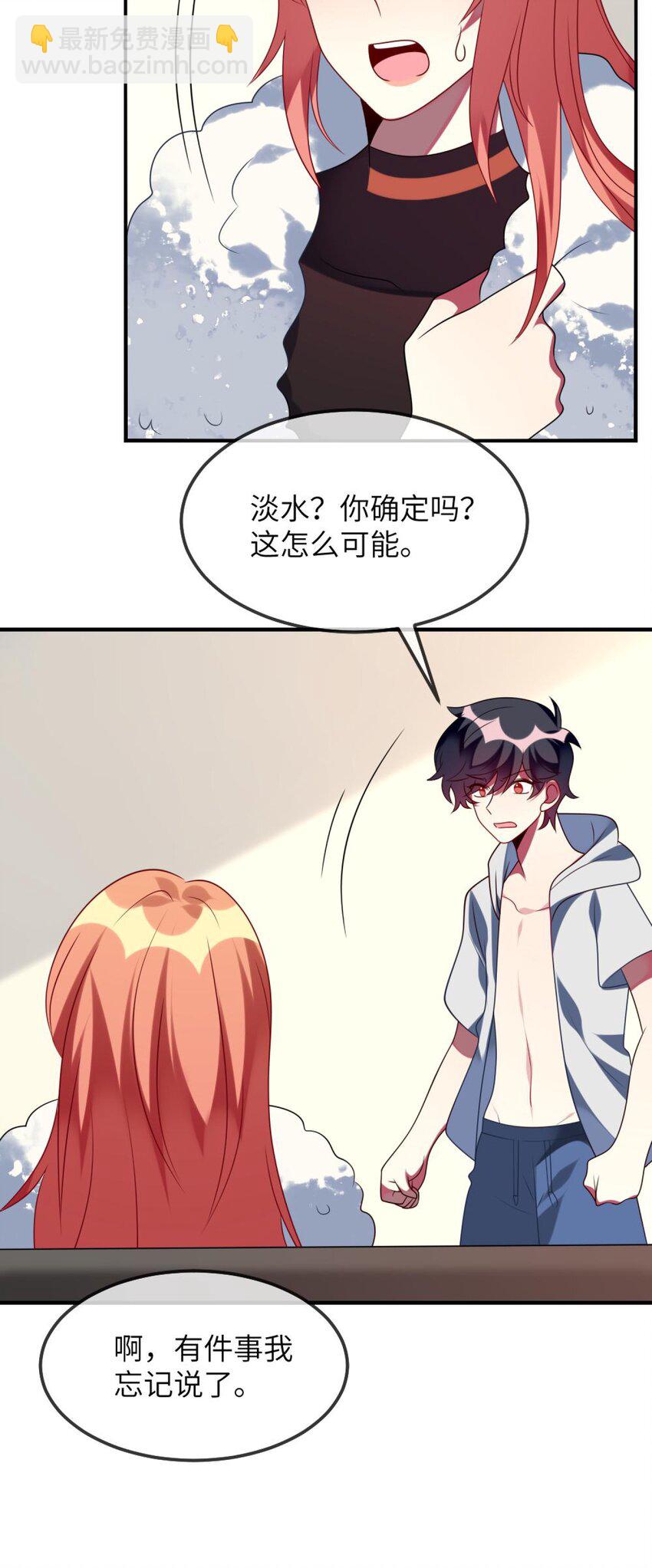 《阿宅原来是大小姐》077 这是什么情况 第13页