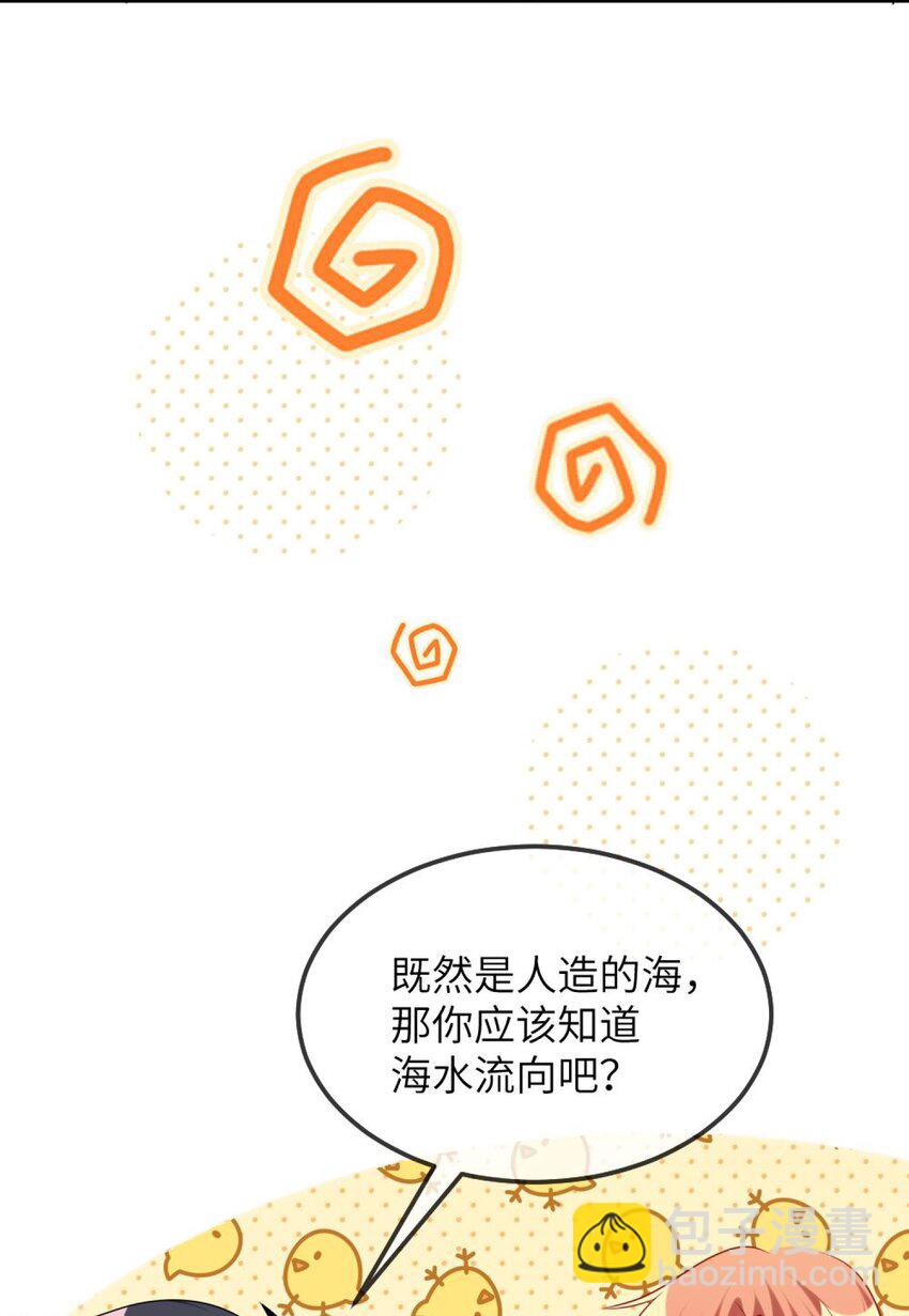 《阿宅原来是大小姐》077 这是什么情况 第17页