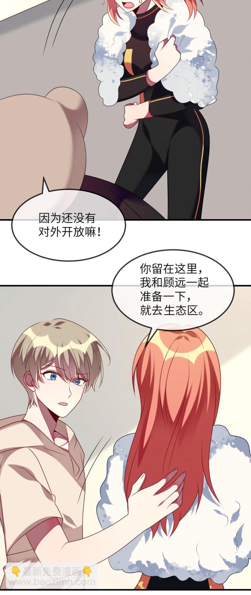《阿宅原来是大小姐》077 这是什么情况 第24页