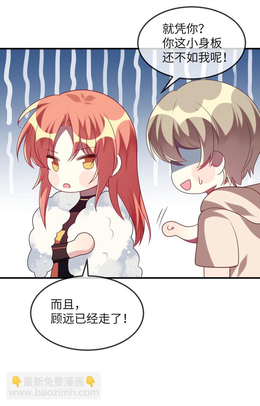 《阿宅原来是大小姐》077 这是什么情况 第25页