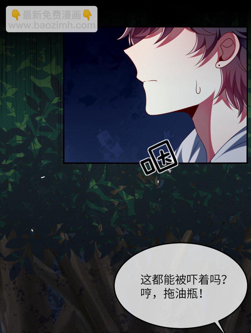 《阿宅原来是大小姐》077 这是什么情况 第34页