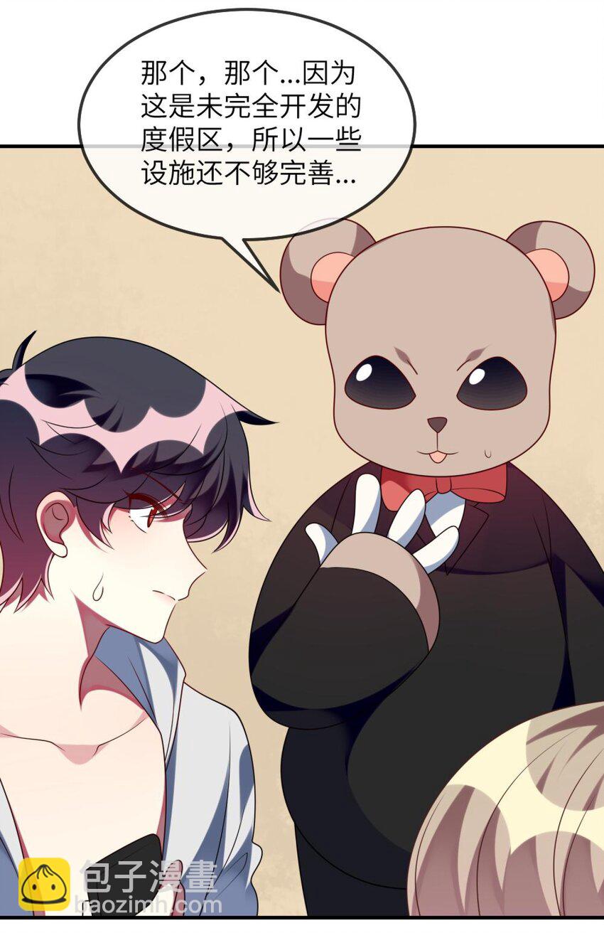 《阿宅原来是大小姐》077 这是什么情况 第4页