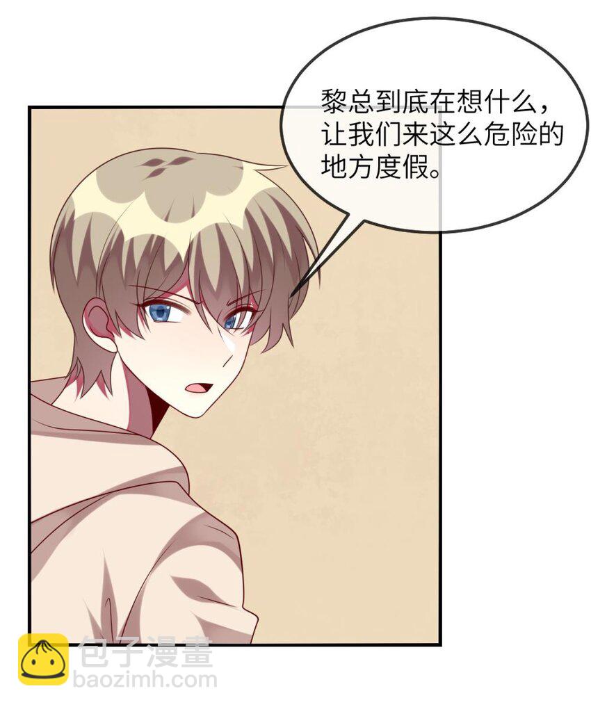 《阿宅原来是大小姐》077 这是什么情况 第5页