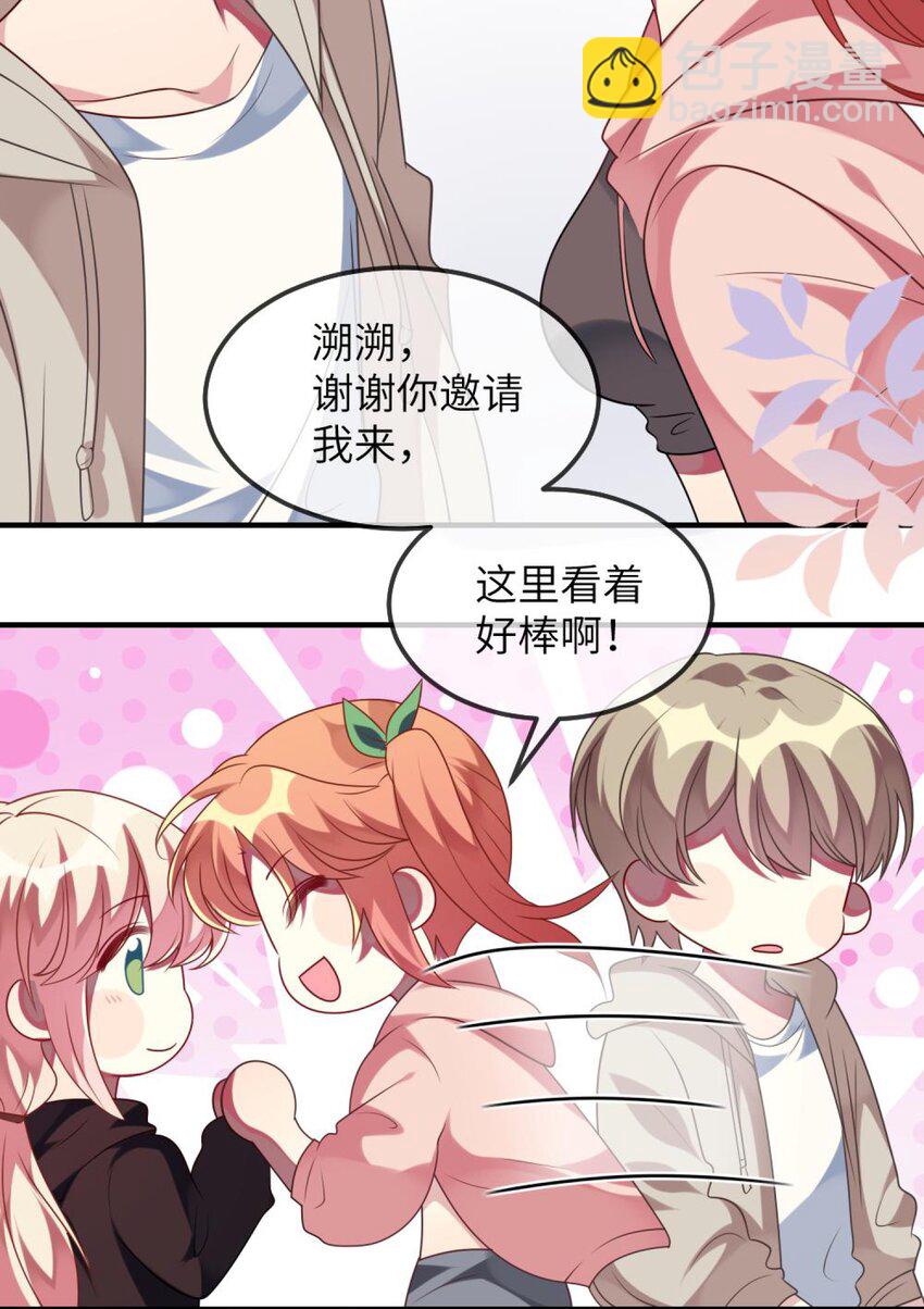 《阿宅原来是大小姐》075 拉郎配 第13页