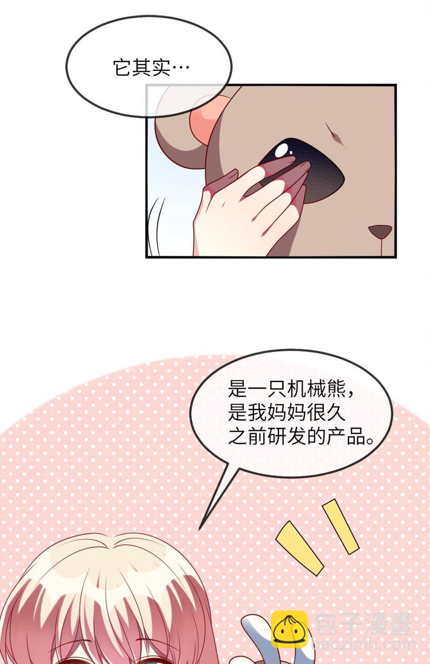 《阿宅原来是大小姐》075 拉郎配 第19页