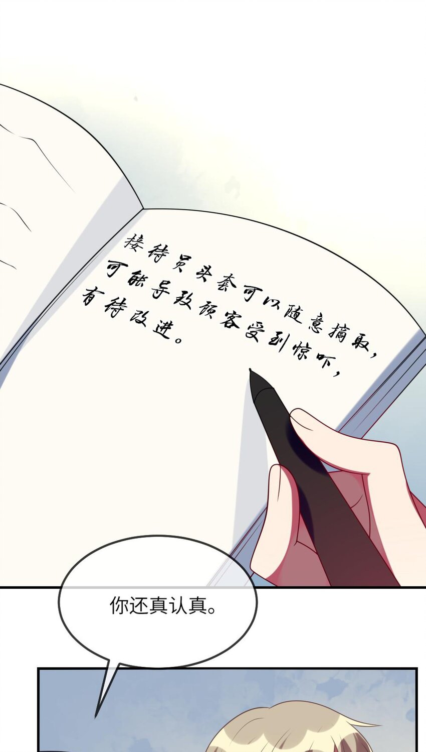 《阿宅原来是大小姐》075 拉郎配 第23页