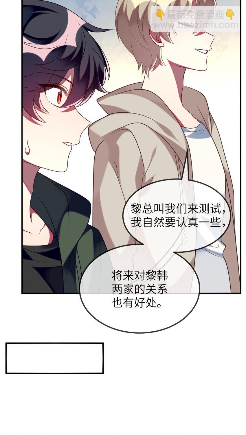 《阿宅原来是大小姐》075 拉郎配 第24页
