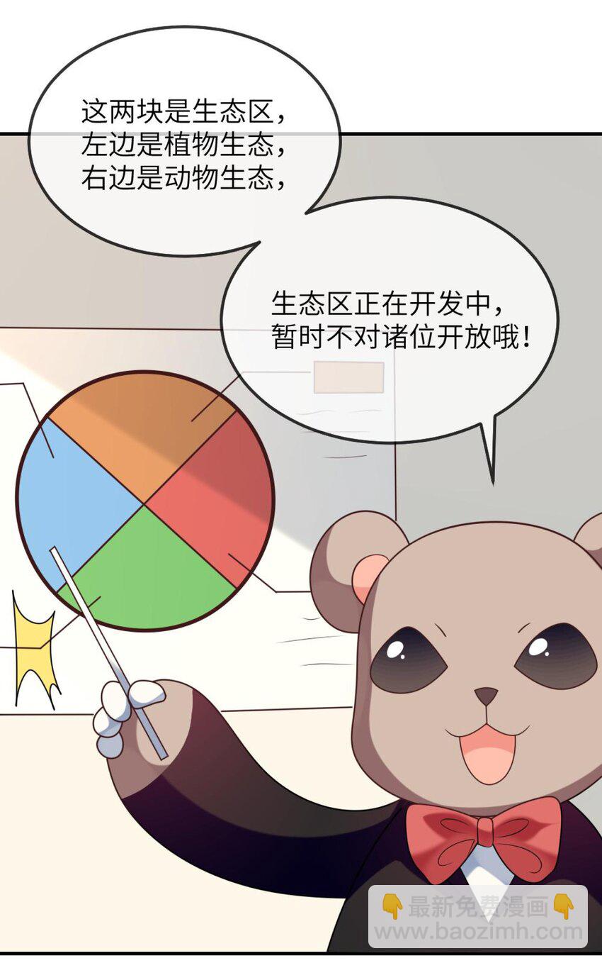 《阿宅原来是大小姐》075 拉郎配 第27页